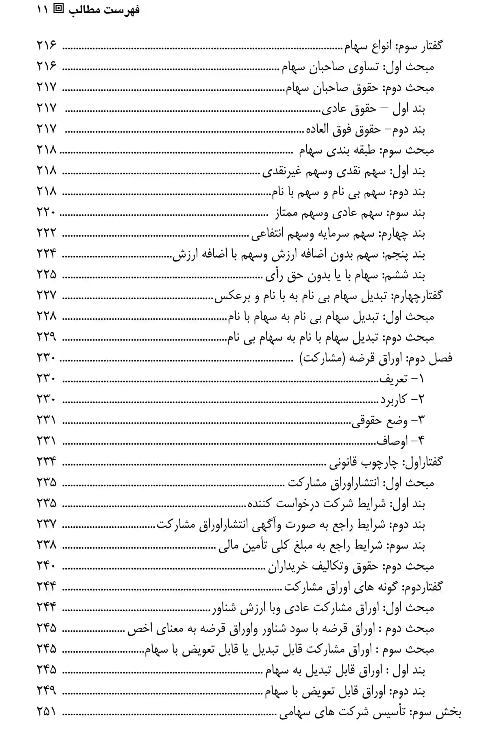 حقوق تجارت 2 شرکت ها دکتر محمد صقری — تصویر ۳