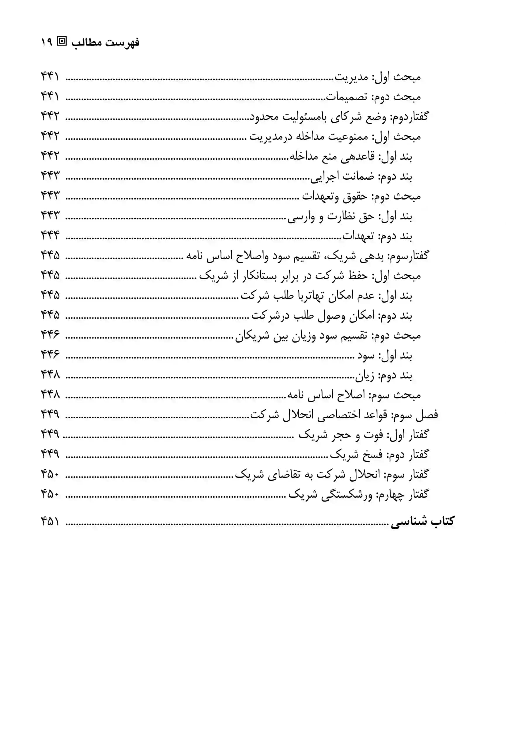 حقوق تجارت 2 شرکت ها دکتر محمد صقری — تصویر ۶