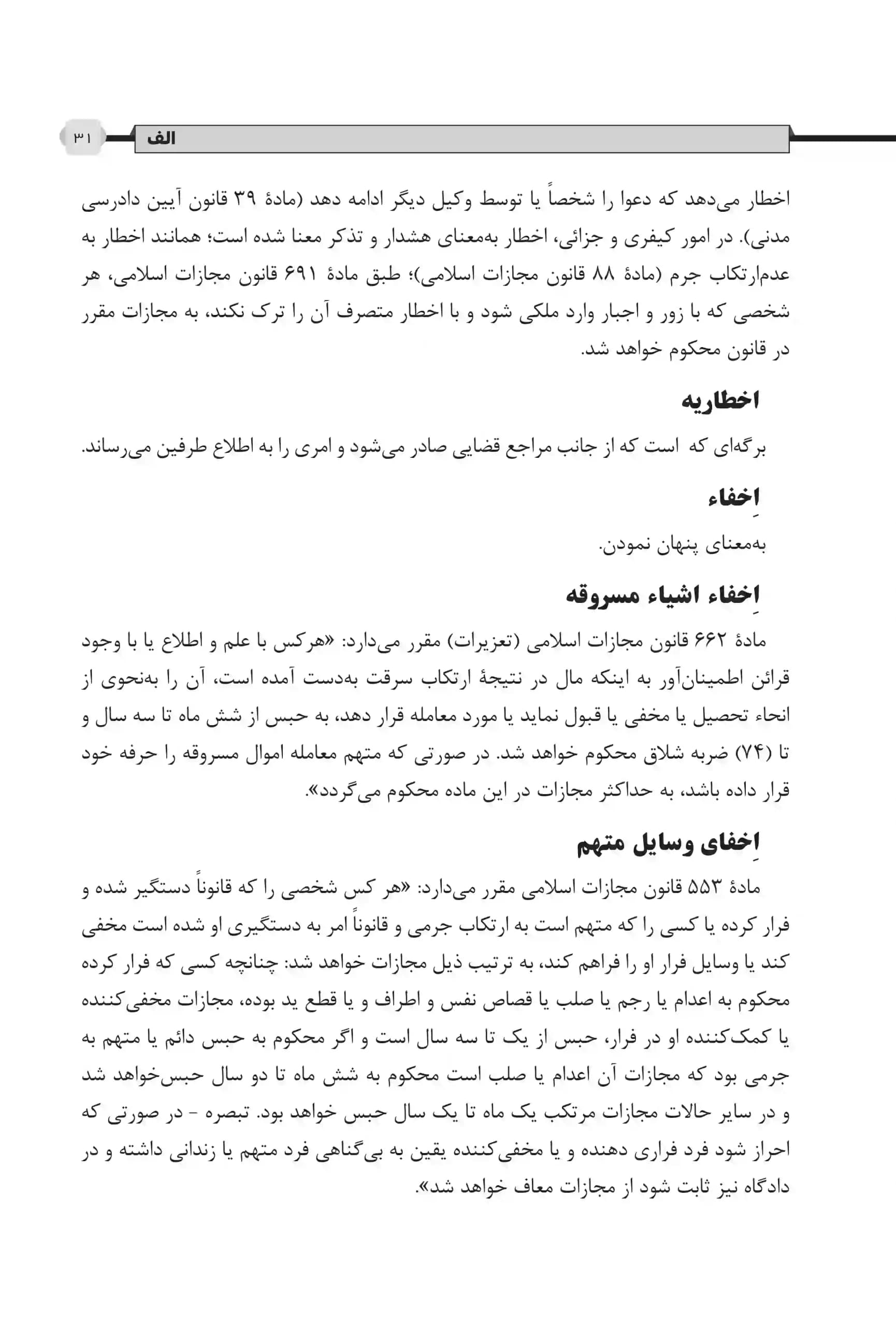 اصطلاحات حقوقی به زبان ساده قادر شنیور — تصویر ۵