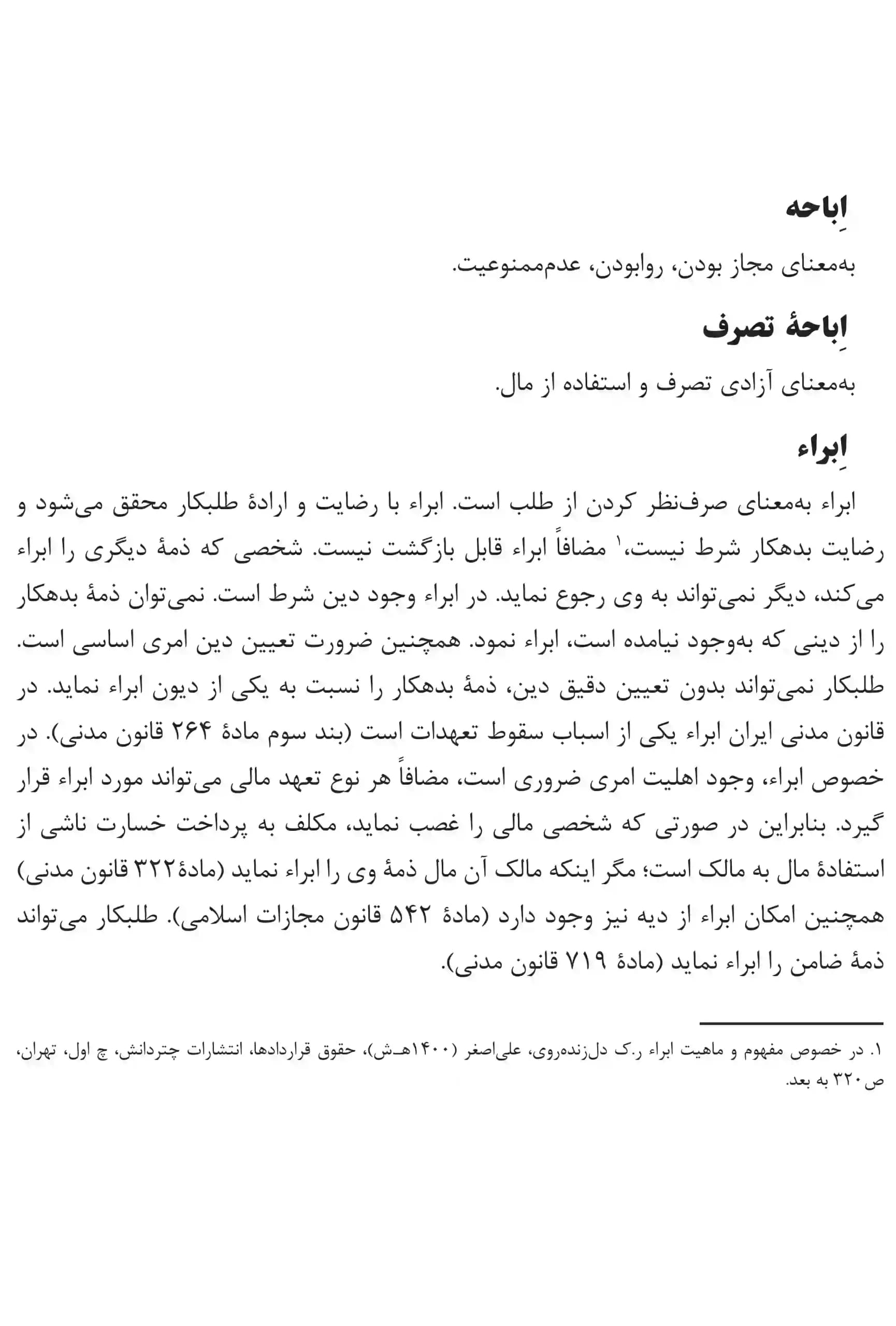 اصطلاحات حقوقی به زبان ساده قادر شنیور — تصویر ۳