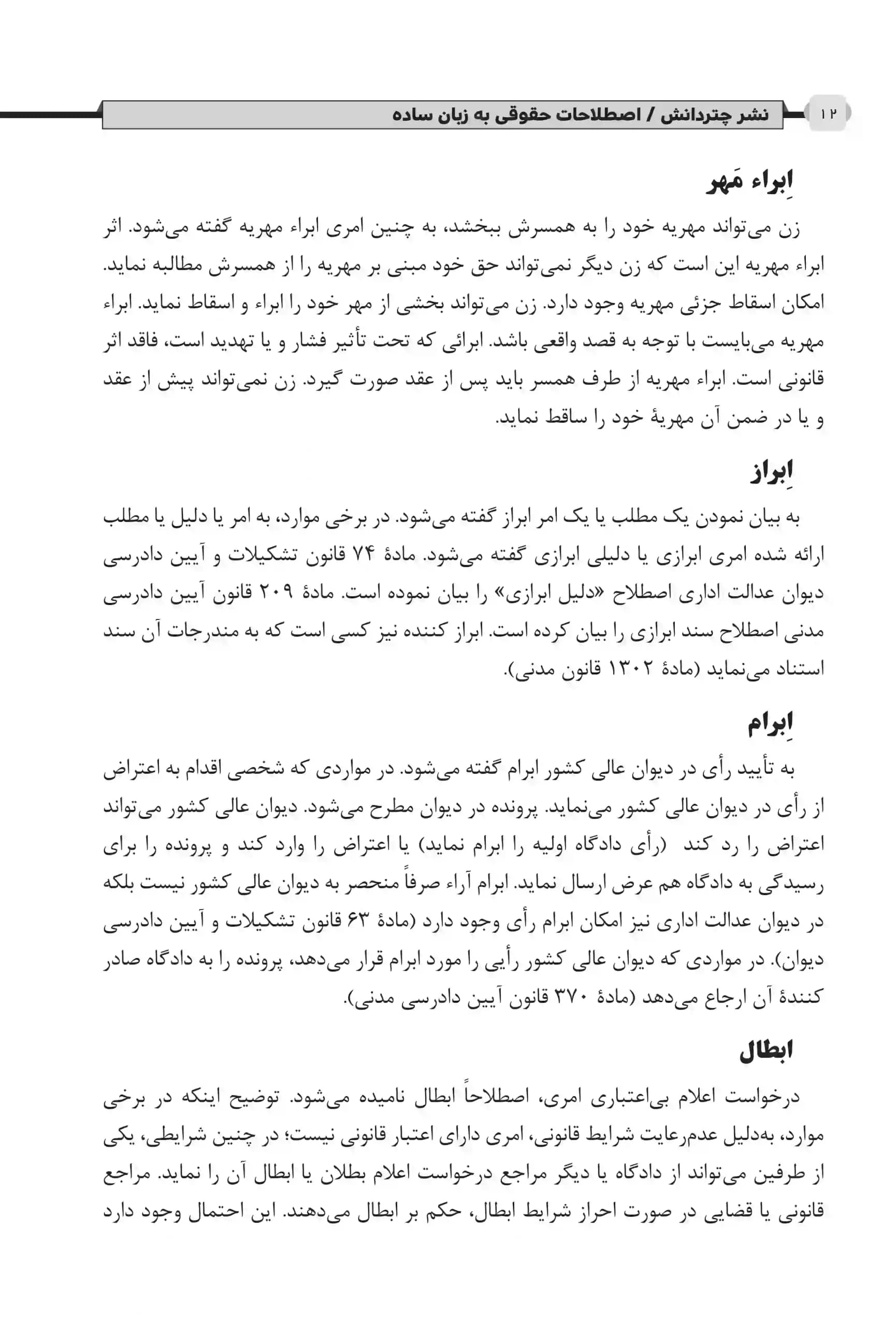 اصطلاحات حقوقی به زبان ساده قادر شنیور — تصویر ۴