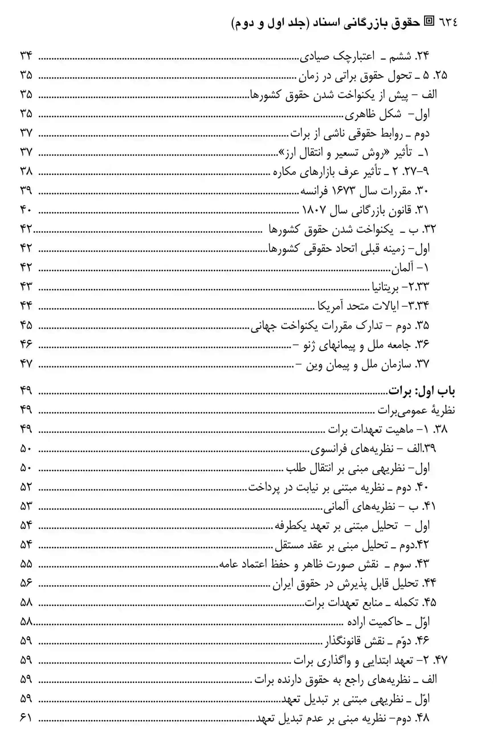 دوره کامل حقوق بازرگانی اسناد دکتر محمد صقری — تصویر ۳