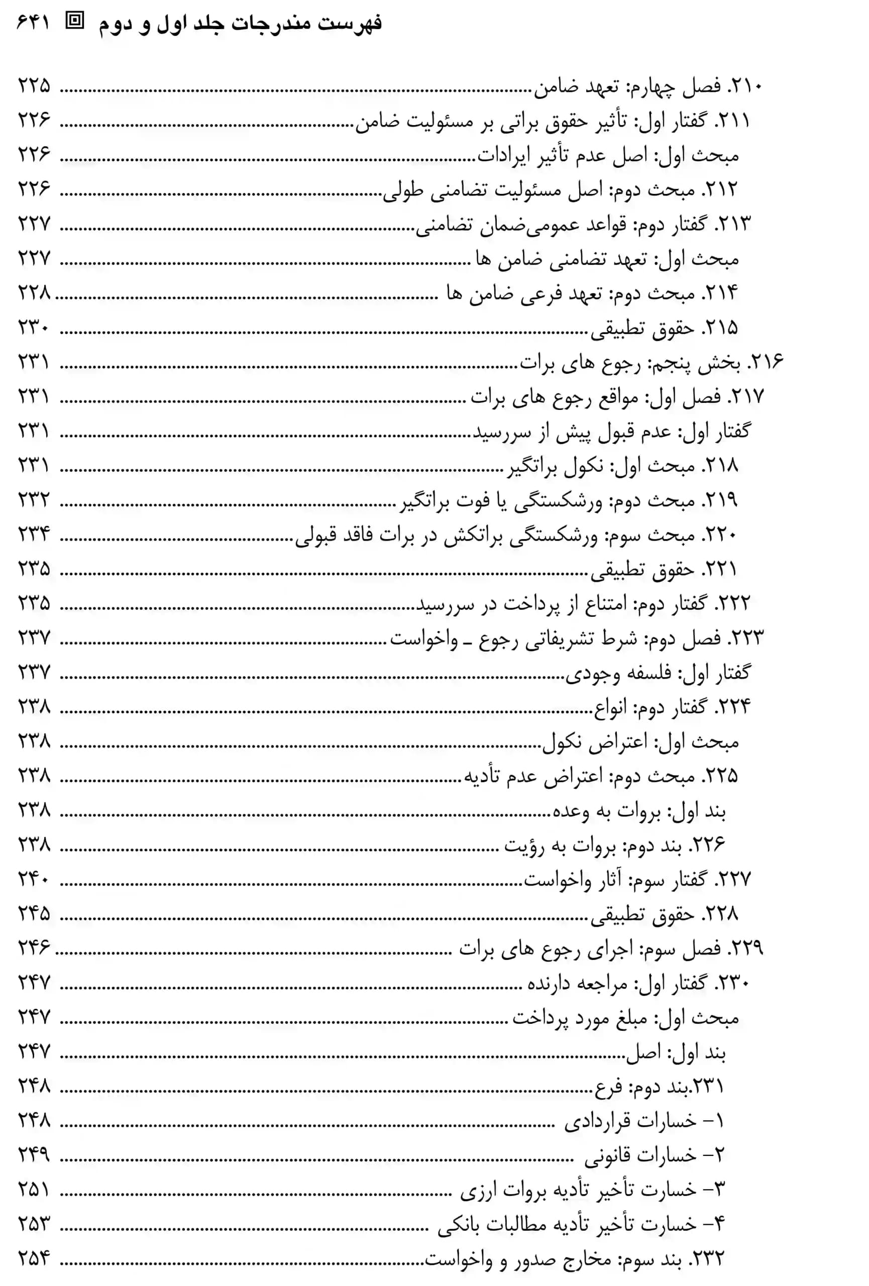 دوره کامل حقوق بازرگانی اسناد دکتر محمد صقری — تصویر ۴