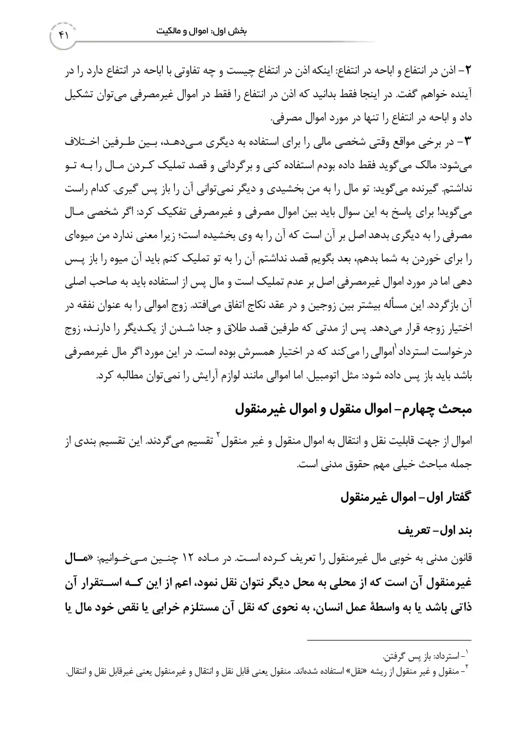 شرح روان حقوق مدنی دکتر مهدی شکری (دو جلدی) — تصویر ۷