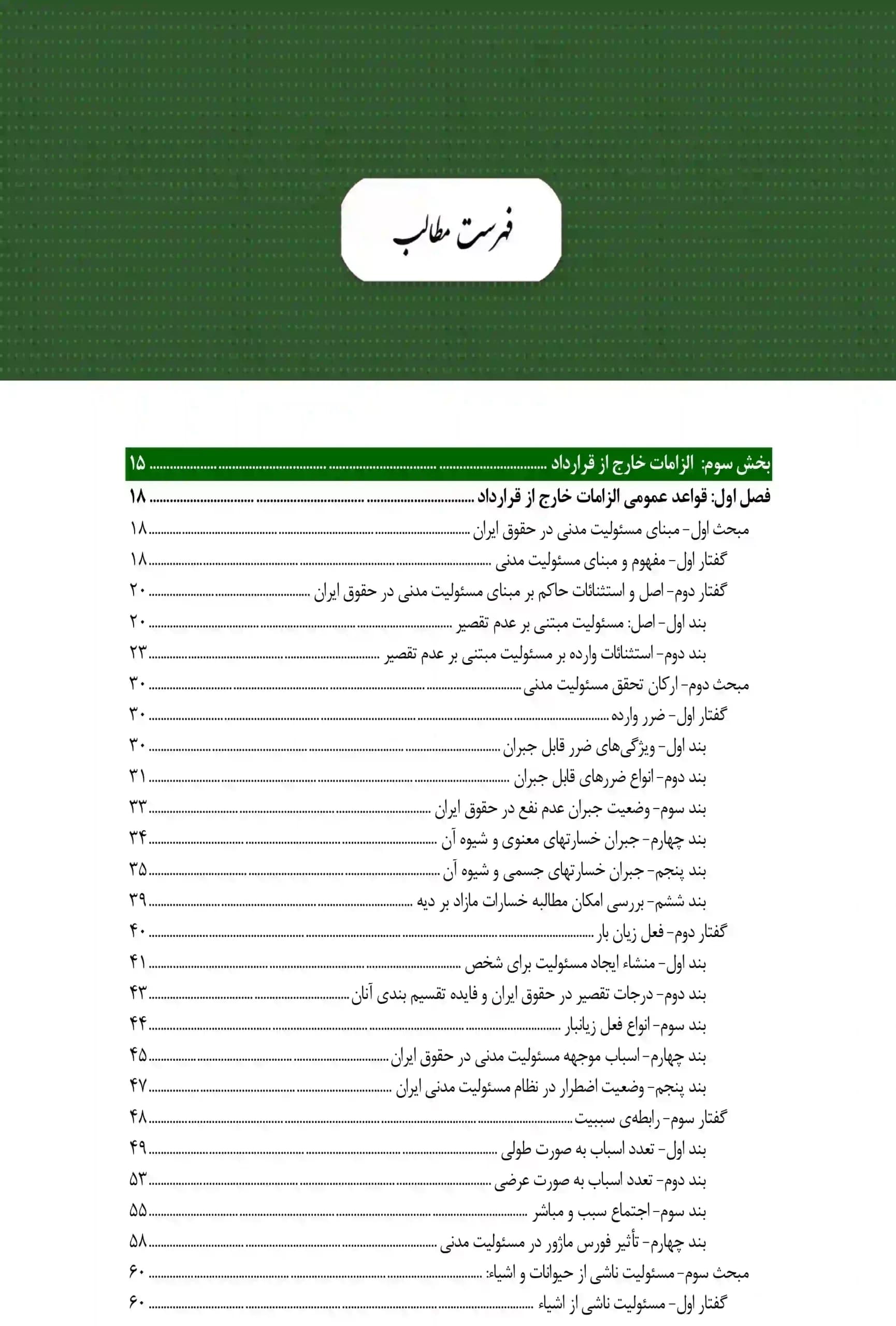 شرح روان حقوق مدنی دکتر مهدی شکری (دو جلدی) — تصویر ۳
