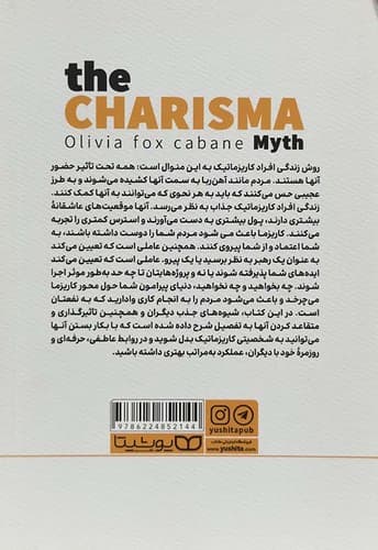 افسانه کاریزما در 2 ساعت (یوشیتا) رقعی شومیز