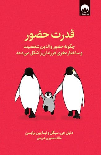 قدرت حضور (میلکان) رقعی شومیز