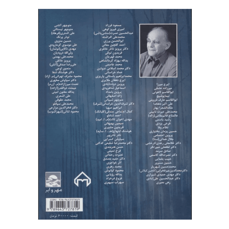 کتاب شکفتن ها و رستن ها اثر فریدون مشیری — تصویر ۲