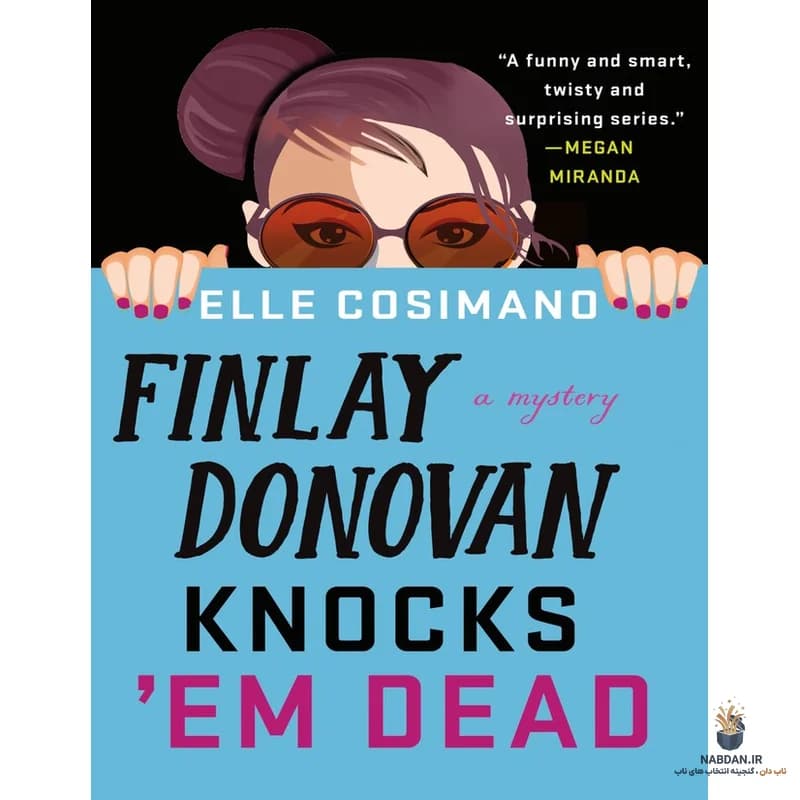 کتاب Finlay Donovan Knocks ‘Em Dead (فینلی داناوان همه را از پا درمی‌آورد) نسخه انگلیسی PDF | ال کوزیمانو