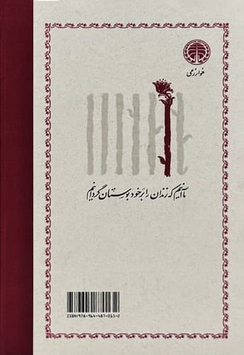 مقالات شمس تبریزی (خوارزمی) وزیری سلفون — تصویر ۲