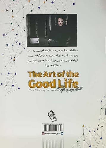 هنر خوب زندگی کردن (آزرمیدخت) رقعی شومیز — تصویر ۲