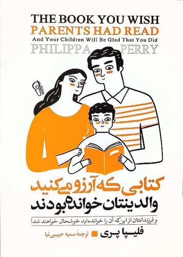 کتابی که آرزو میکنید والدینتان خوانده بودند (آزرمیدخت) رقعی شومیز