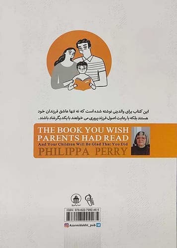 کتابی که آرزو میکنید والدینتان خوانده بودند (آزرمیدخت) رقعی شومیز — تصویر ۲