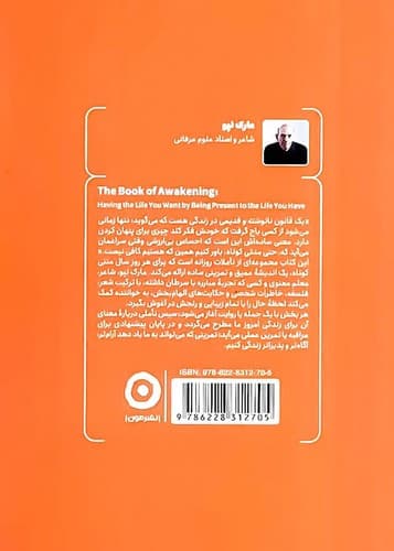 لحظه بیداری (مون) رقعی شومیز — تصویر ۲