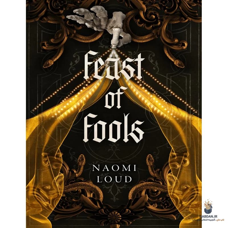 کتاب Feast of Fools (ضیافت احمق‌ها) نسخه انگلیسی PDF | نائومی لود