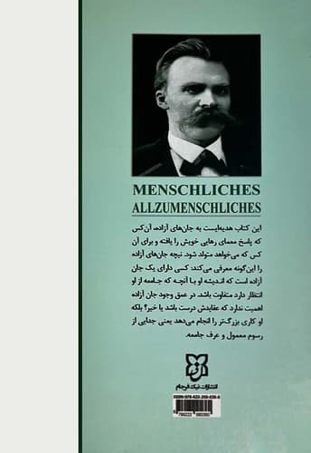 انسانی بسیار انسانی (نیک فرجام) رقعی شومیز — تصویر ۲