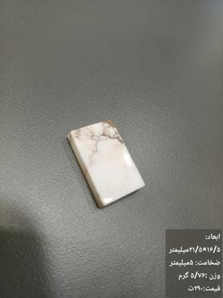 سنگ هاولیت کد 1259 — تصویر ۲
