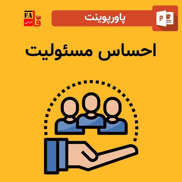 پاورپوینت احساس مسئولیت