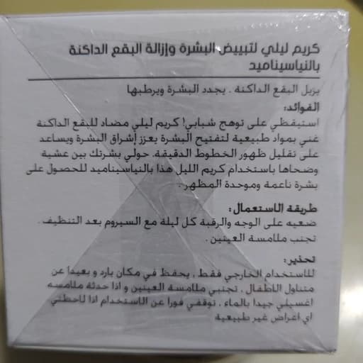 کرم شب ضد لک و روشن کننده حاوی نیاسینامید استلین حجم 50 گرم — تصویر ۵