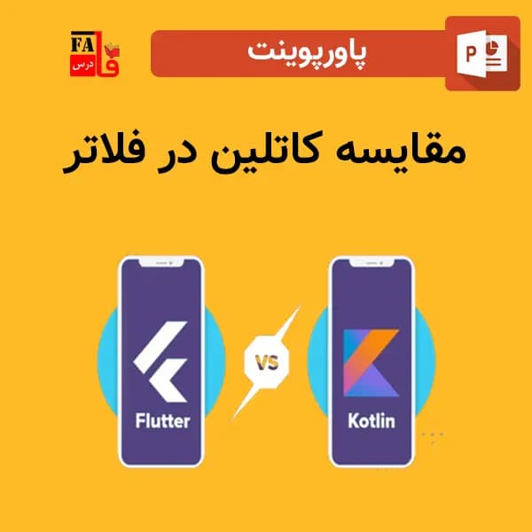 پاورپوینت مقایسه کاتلین و فلاتر
