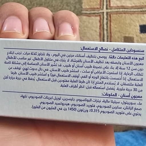 خمیر دندان Sensodyne ساخته شرکت Haleon (در اتحادیه اروپا) محافظت از مینای دندان، جلوگیری از پوسیدگی حجم 75 میل — تصویر ۵