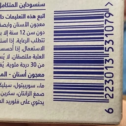 خمیر دندان Sensodyne ساخته شرکت Haleon (در اتحادیه اروپا) محافظت از مینای دندان، جلوگیری از پوسیدگی حجم 75 میل — تصویر ۴
