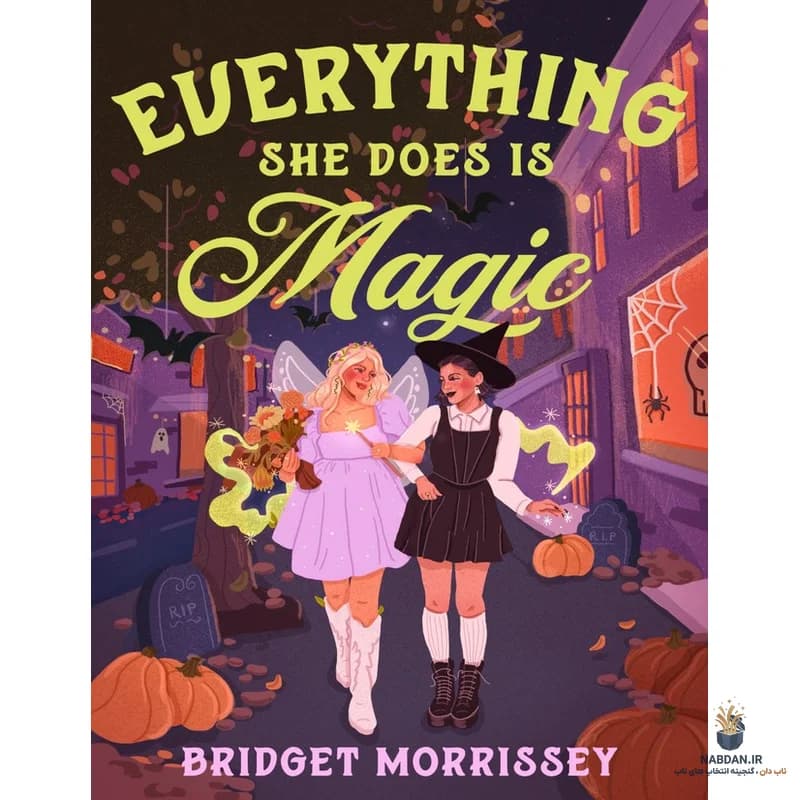 کتاب Everything She Does Is Magic (هر کاری که او میکند جادویی است) نسخه انگلیسی PDF | بریجت موریسی