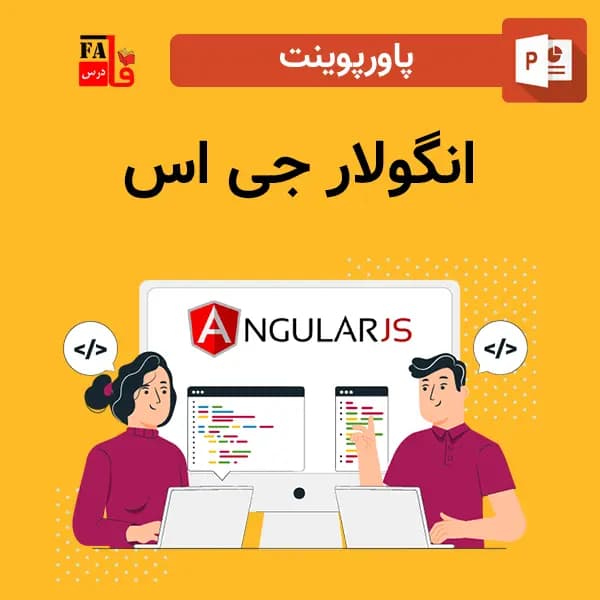 پاورپوینت انگولار جی اس