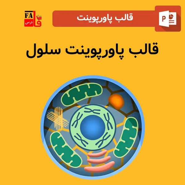 قالب پاورپوینت سلول – ساده و شیک