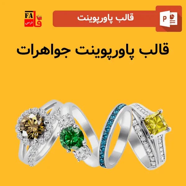 قالب پاورپوینت طلا و جواهرات – طراحی متفاوت