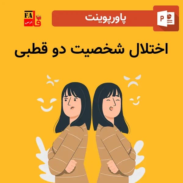 پاورپوینت اختلال شخصیت دو قطبی