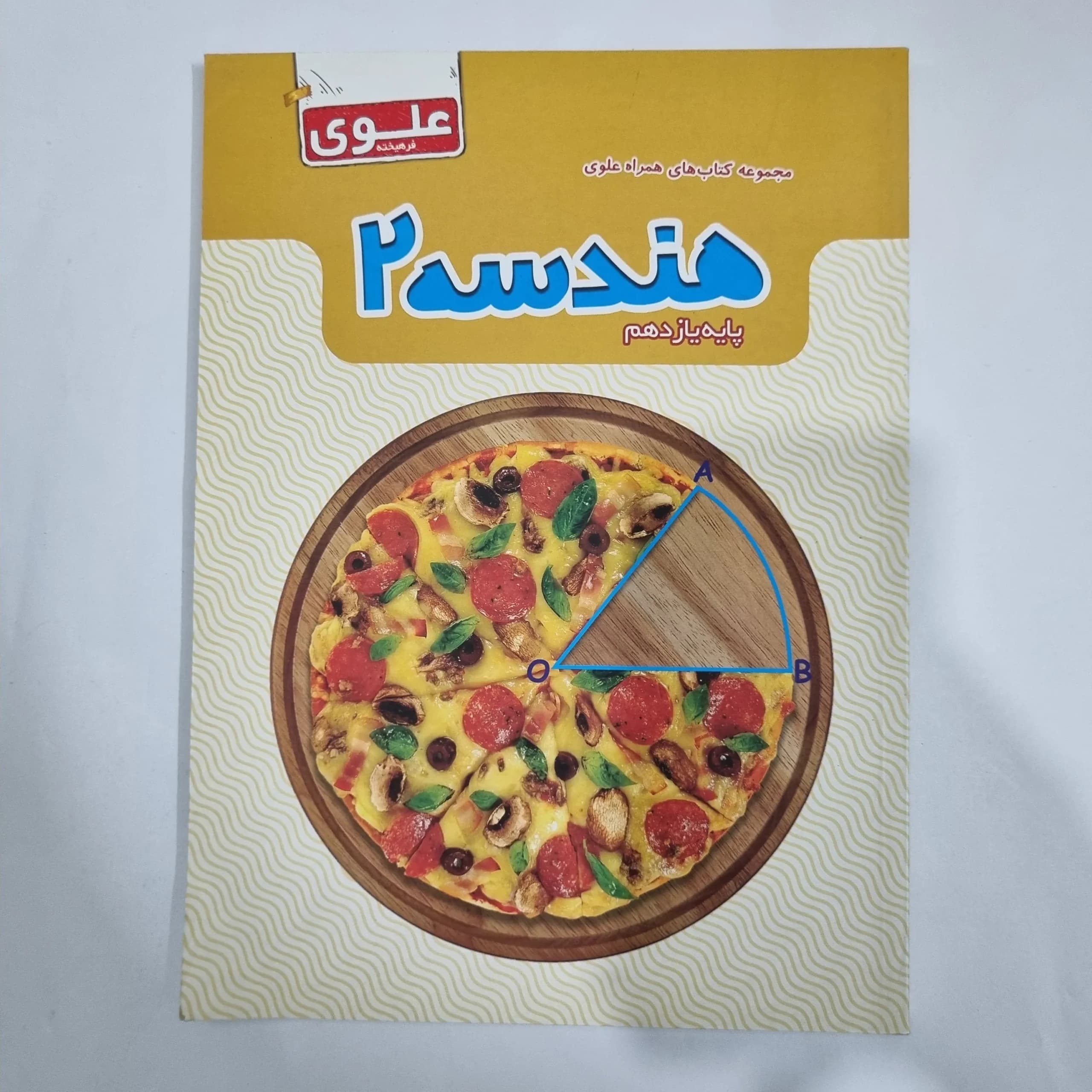 هندسه یازدهم علوی 1401(دست دوم) کد 5830