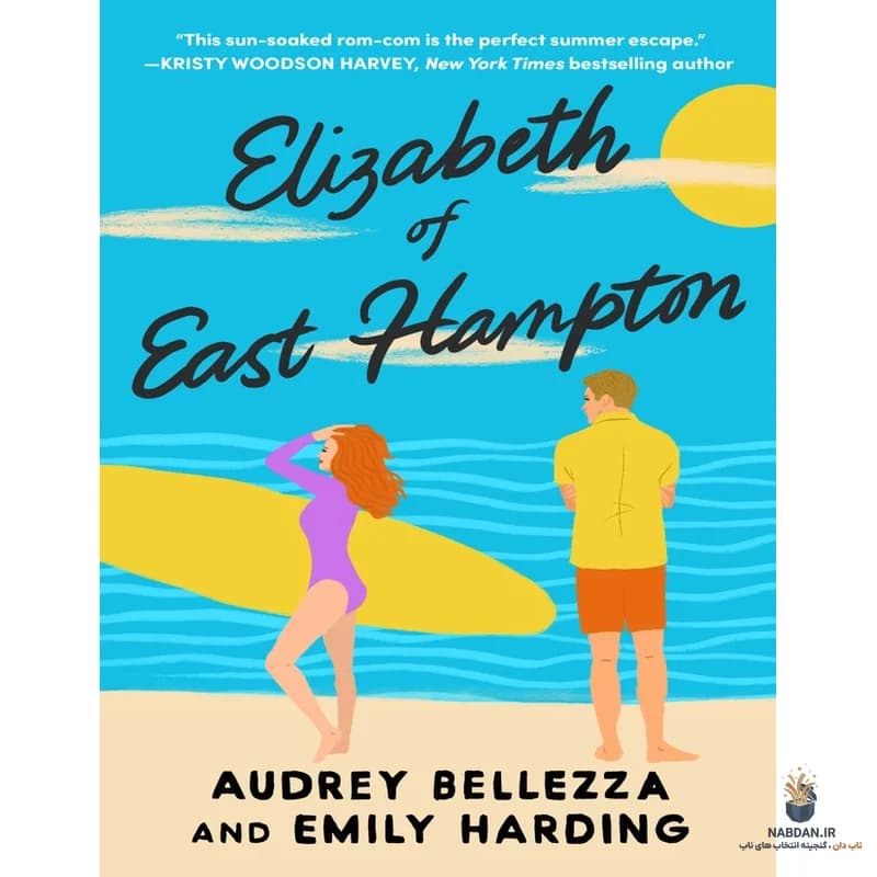 کتاب Elizabeth of East Hampton (الیزابت از ایست همپتون) نسخه انگلیسی PDF | آدری بلتزا و امیلی هاردینگ