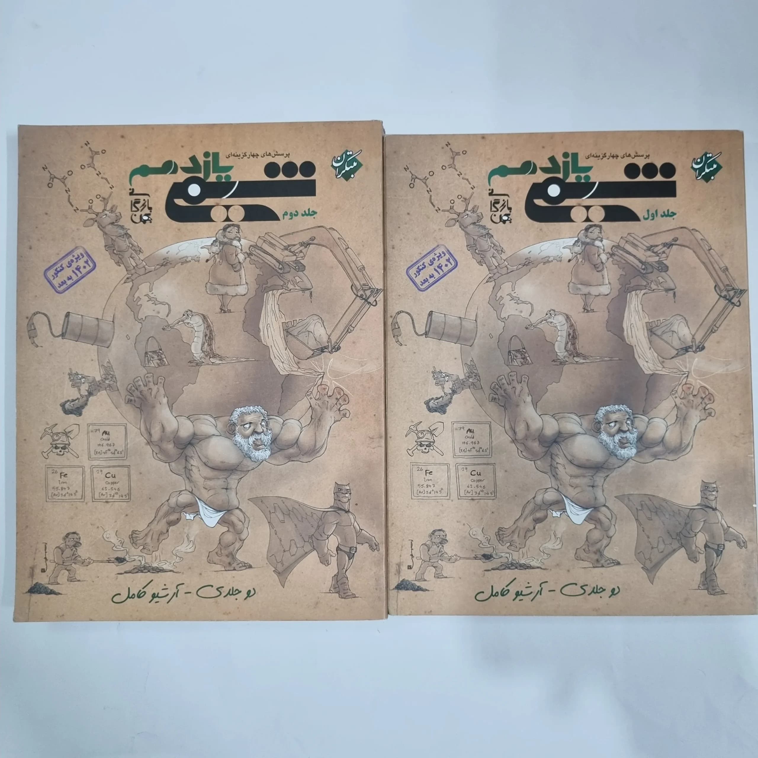 شیمی یازدهم مبتکران دوجلدی 1402(دست دوم) کد 5818