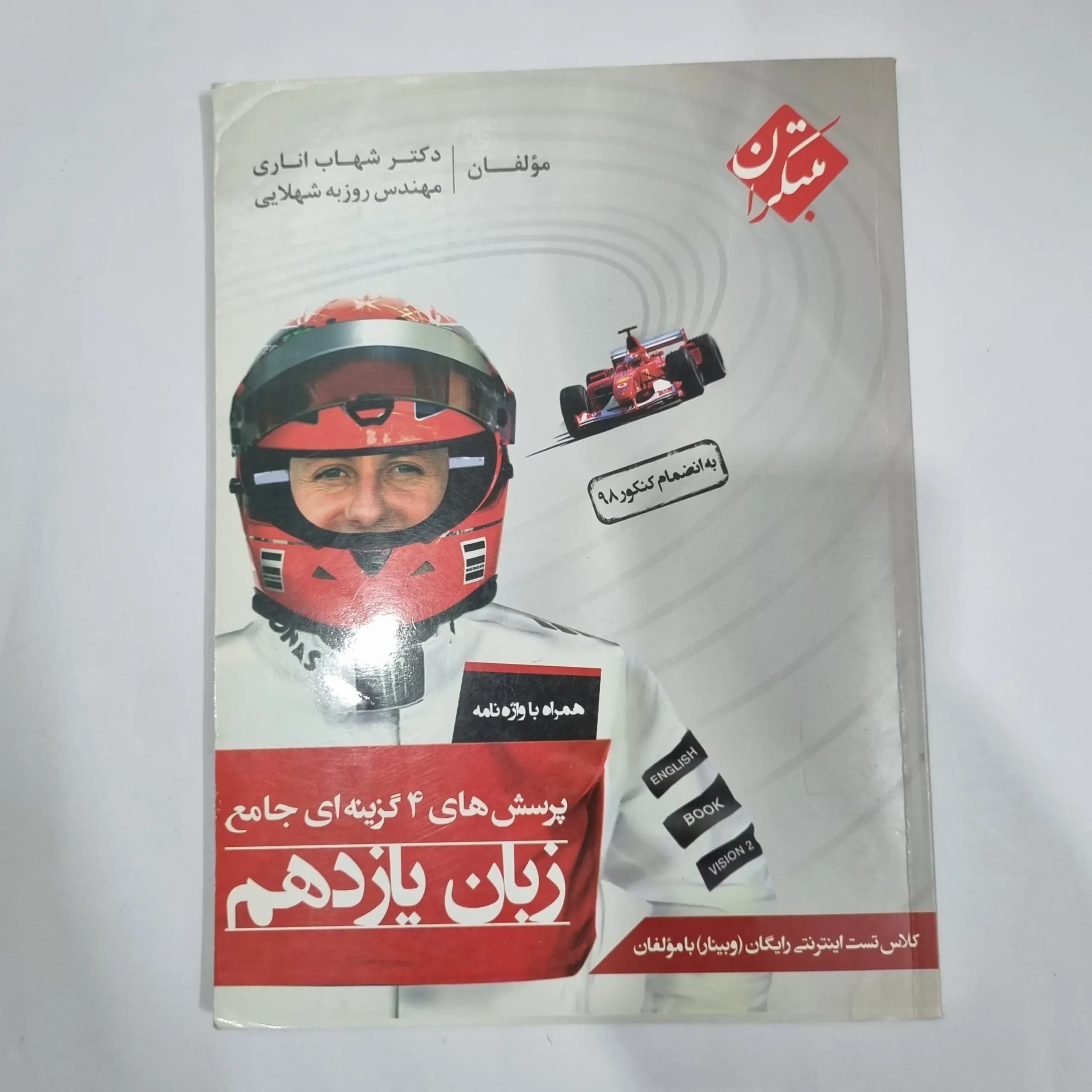 زبان یازدهم شهاب اناری مبتکران 99(دست دوم) کد 5814