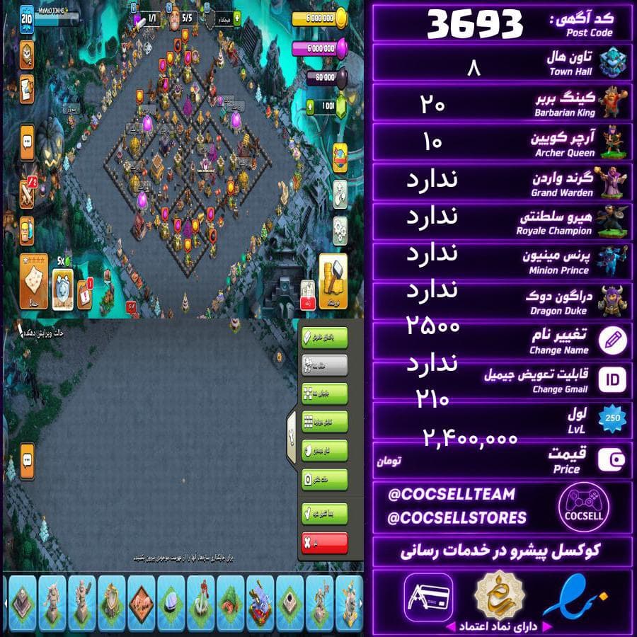 اکانت کلش آف کلنز تاون هال 8 کد 3693