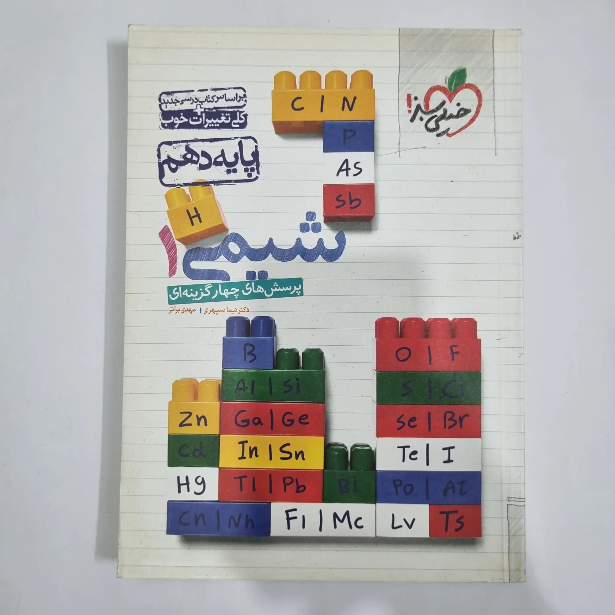 شیمی دهم تست خیلی سبز 99(دست دوم) کد 5794