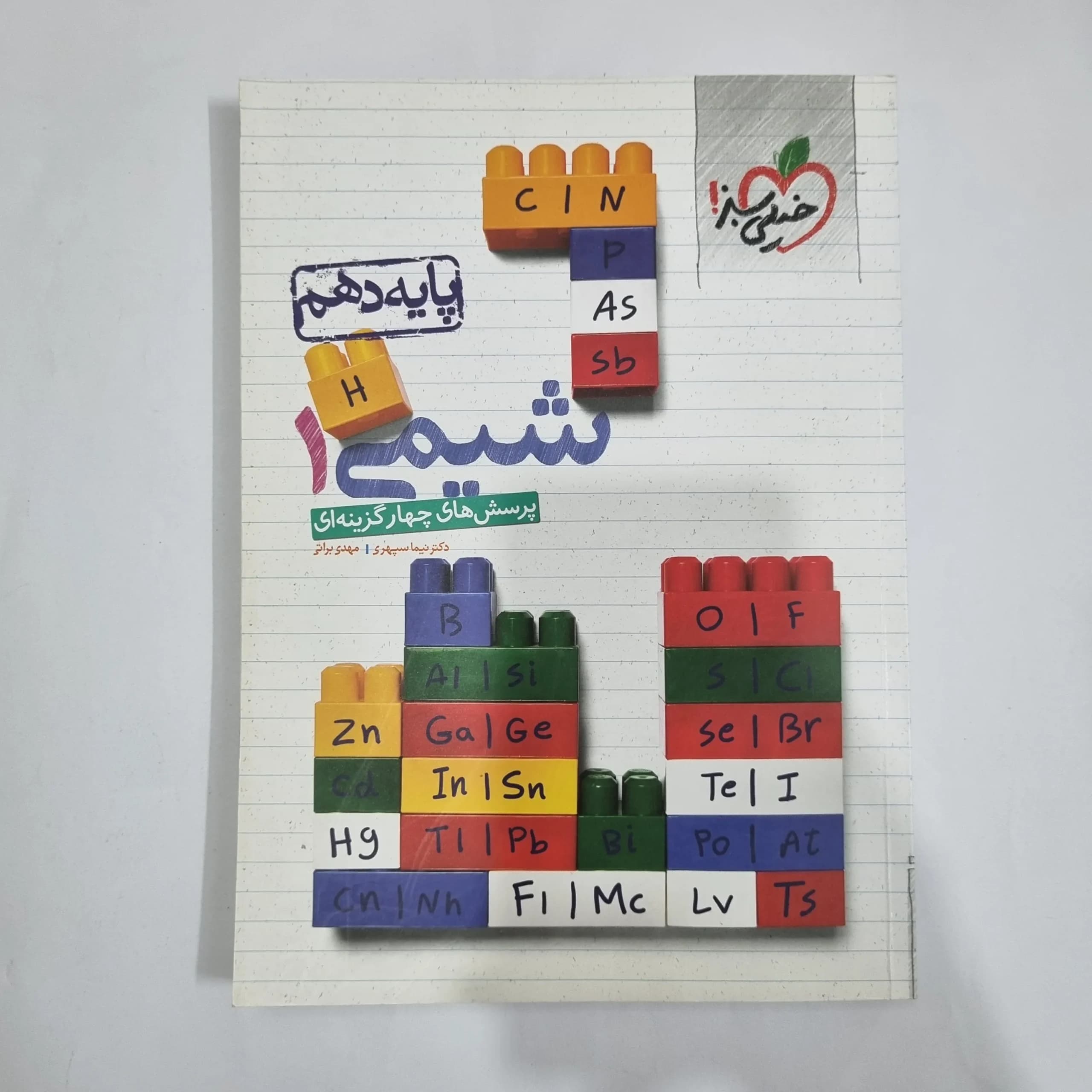 شیمی دهم تست خیلی سبز 99(دست دوم) کد 5793