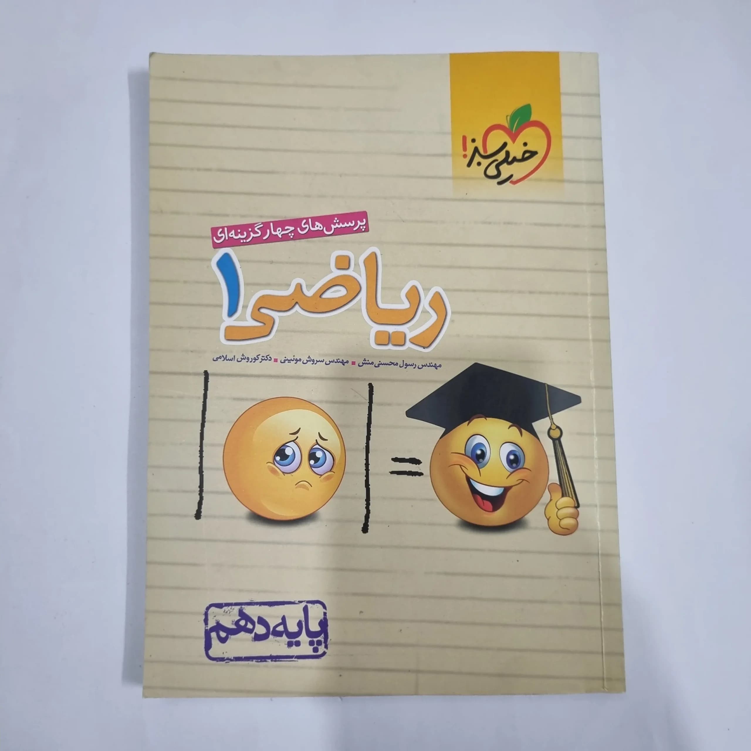 ریاضی دهم تست خیلی سبز 1400 (دست دوم) کد 5788