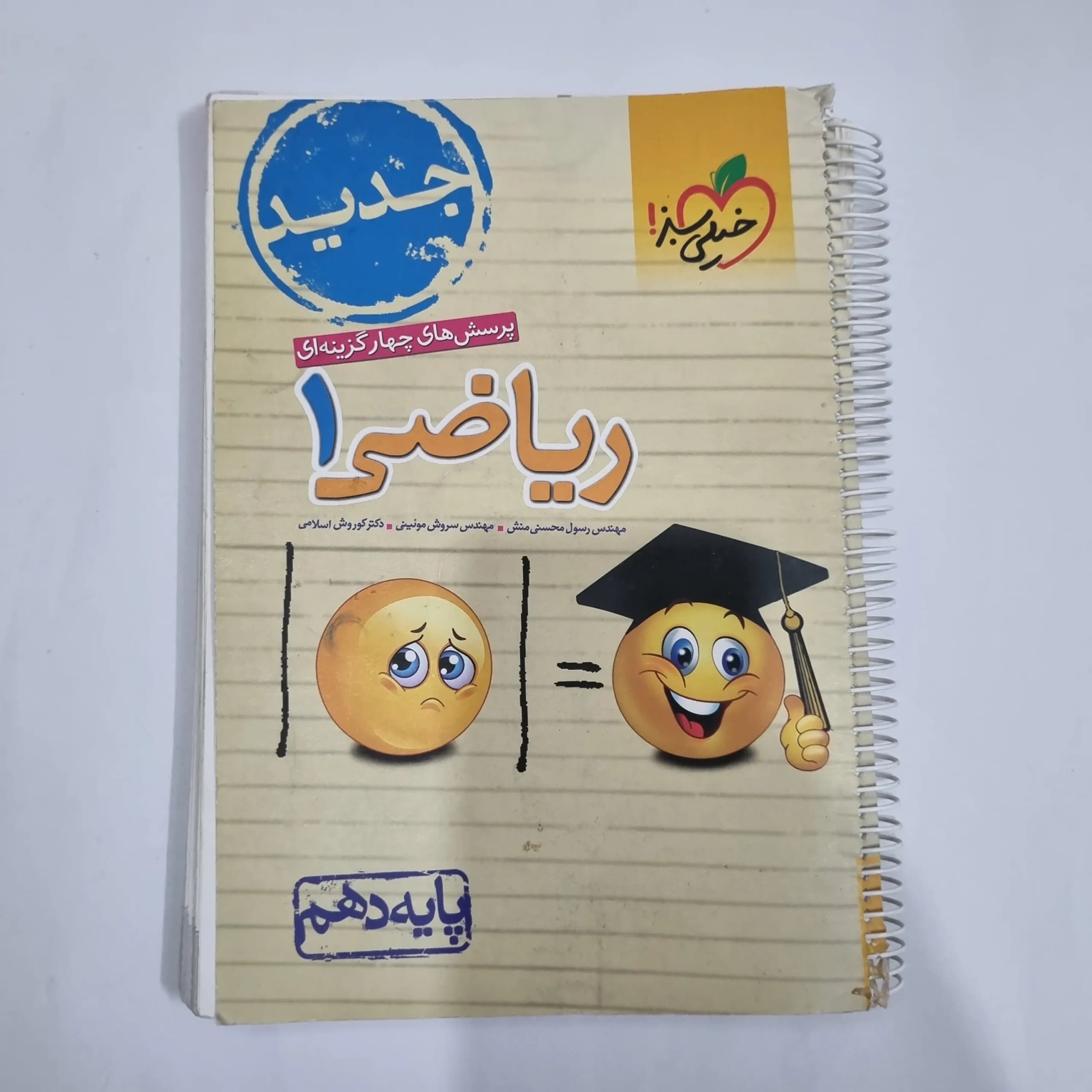 ریاضی دهم تست خیلی سبز 98 (دست دوم) کد 5786