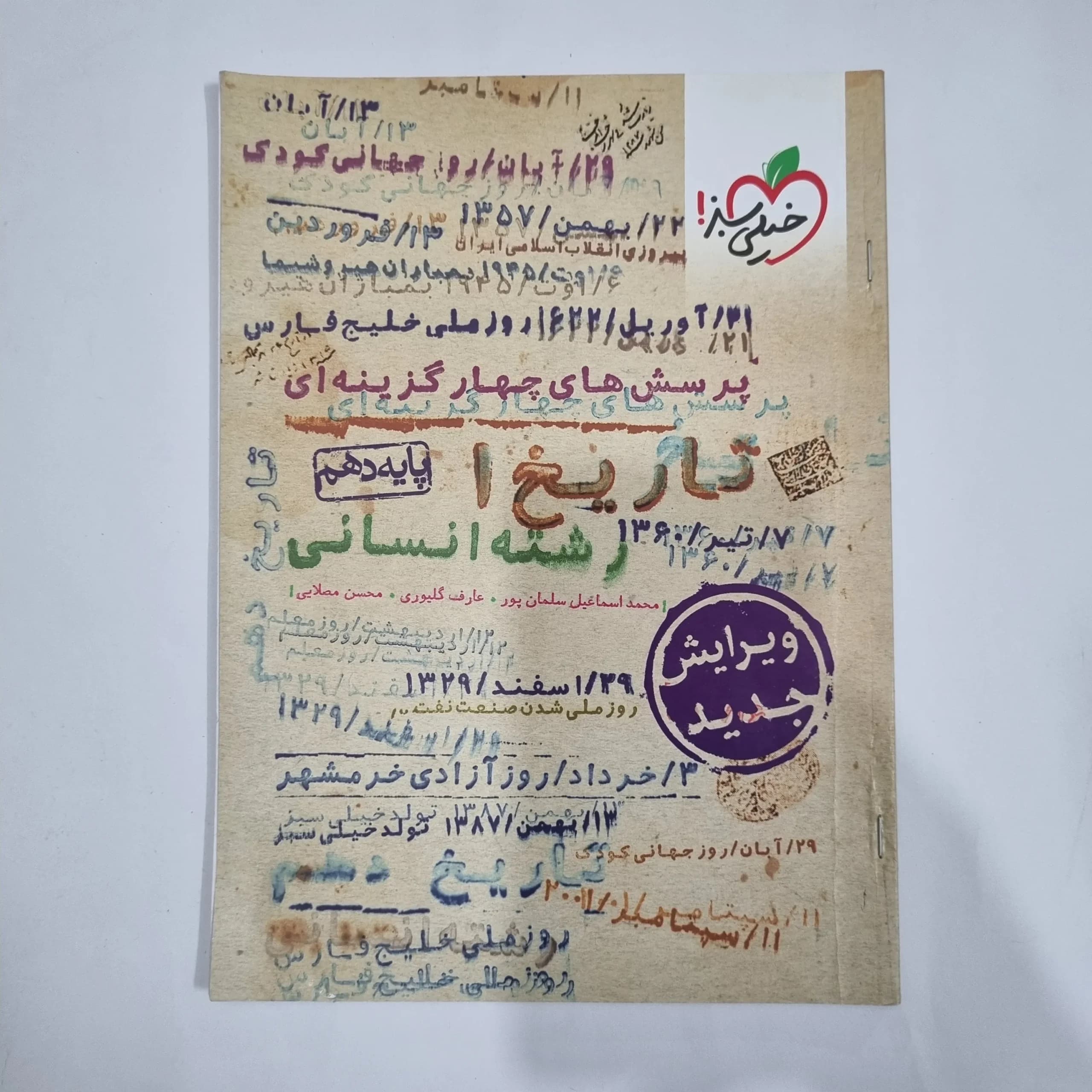 تاریخ دهم تست خیلی سبز 1401(دست دوم) کد 5768