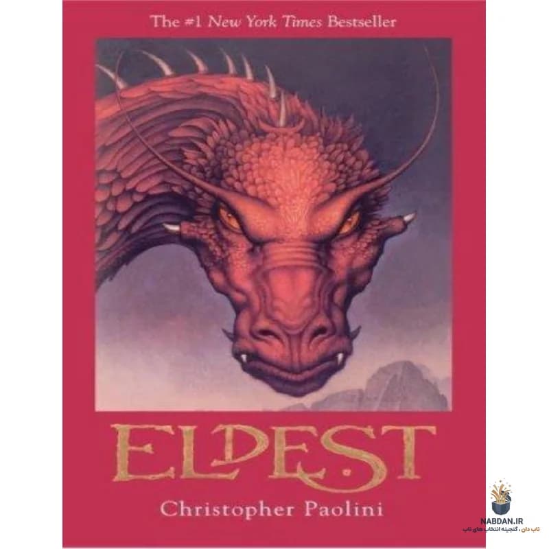 کتاب Eldest (بزرگ‌ترین) نسخه انگلیسی PDF | کریستوفر پائولینی