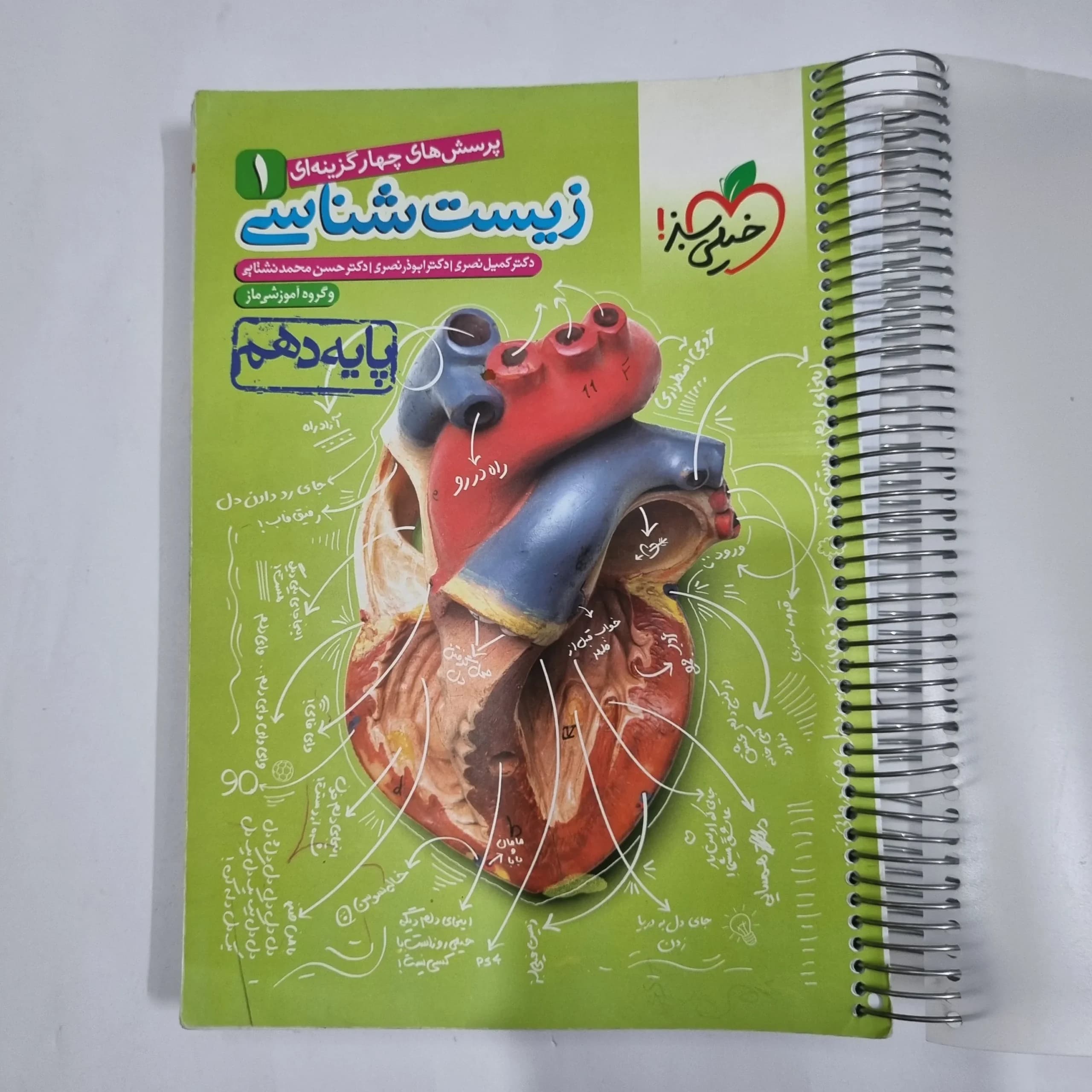 زیست شناسی دهم تست خیلی سبز 1400(دست دوم) کد 5752