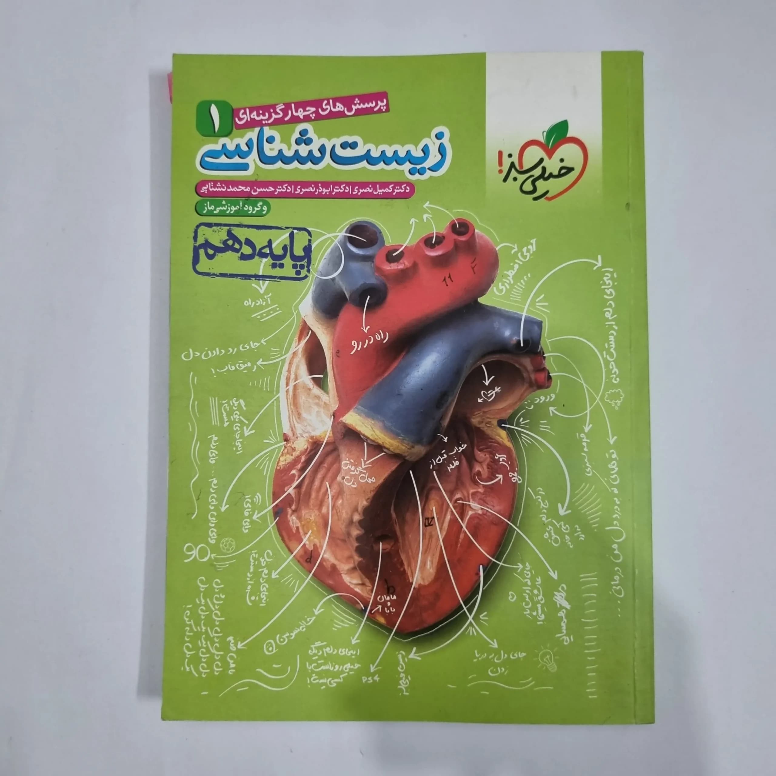 زیست شناسی دهم تست خیلی سبز 1400(دست دوم) کد 5751