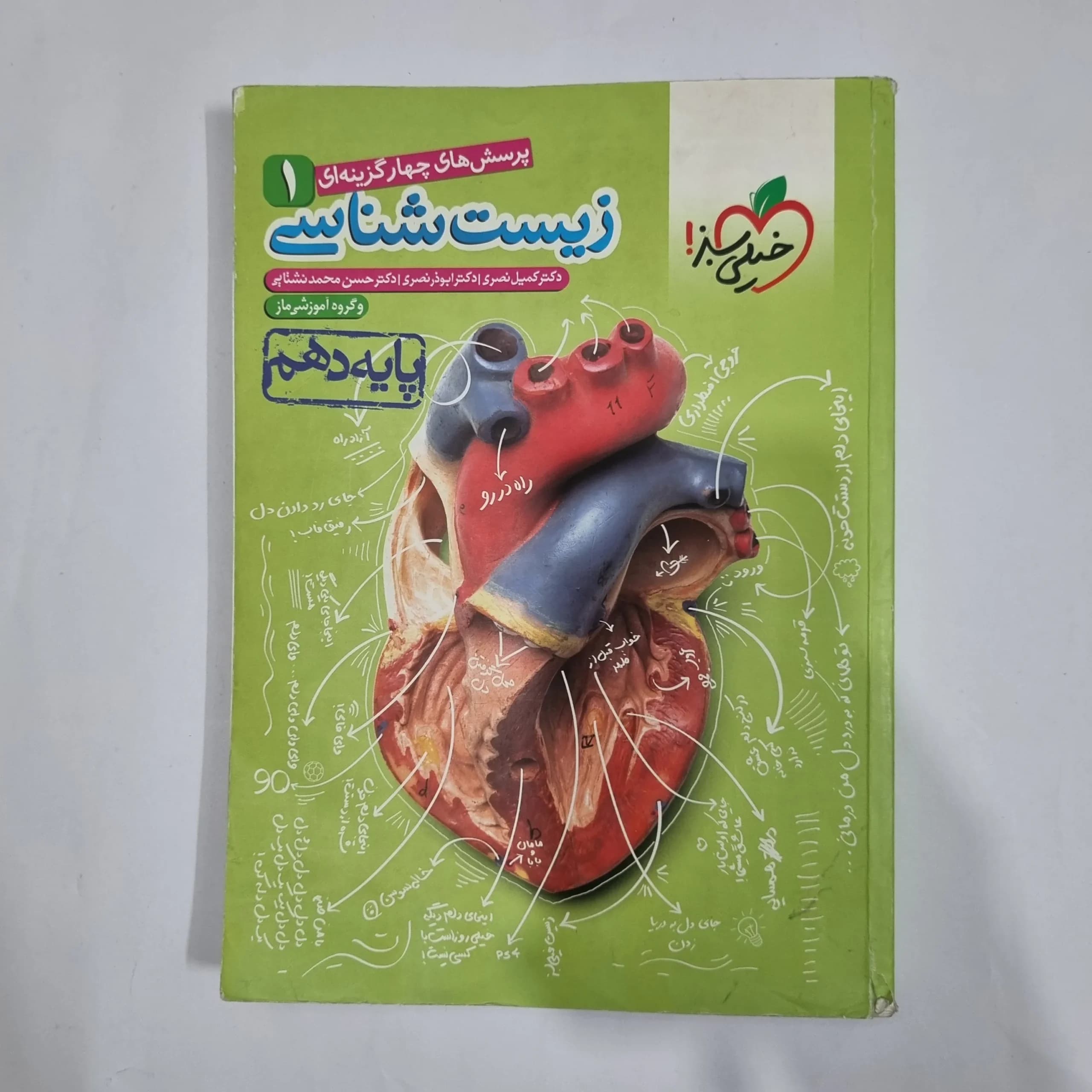 زیست شناسی دهم تست خیلی سبز 1400(دست دوم) کد 5750