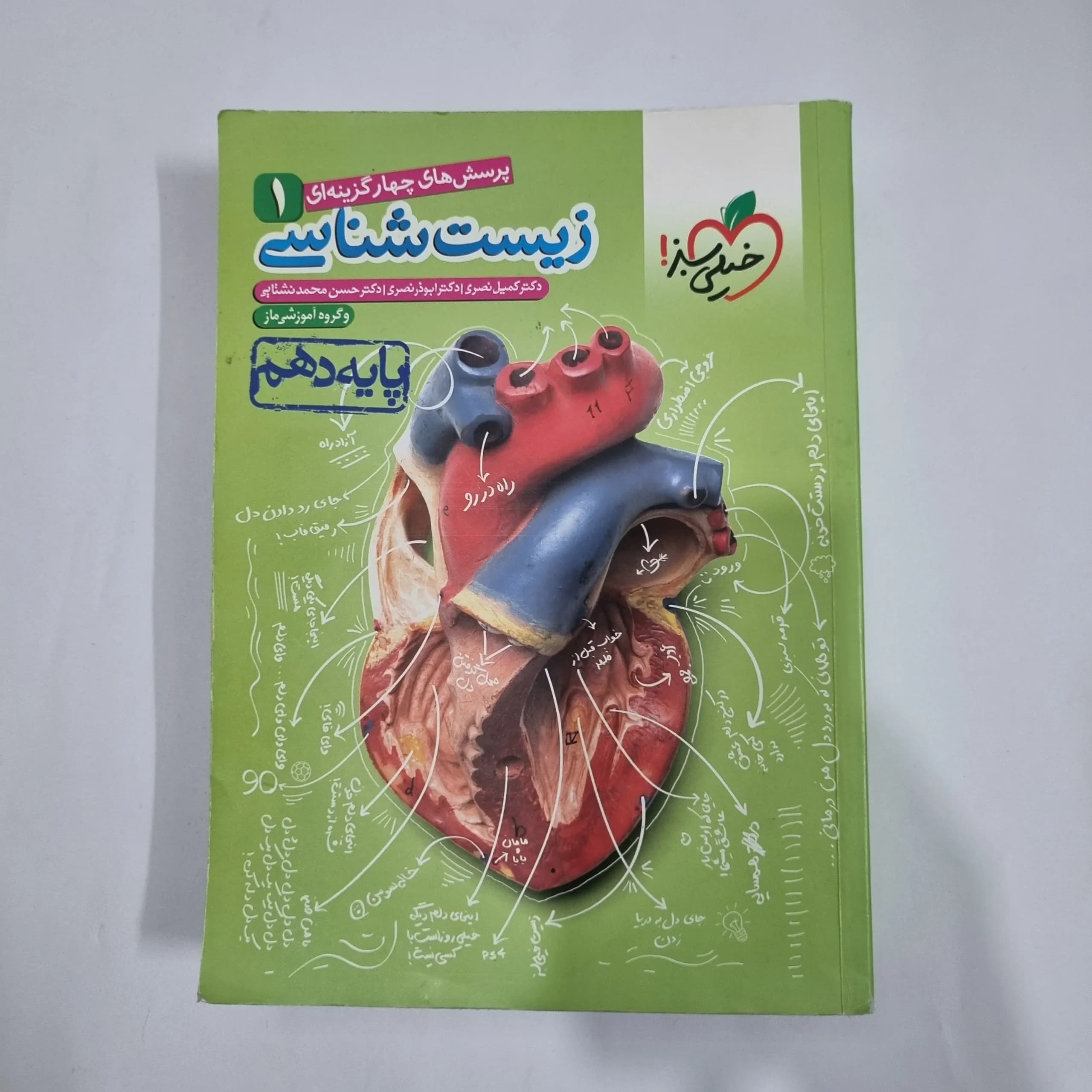 زیست شناسی دهم تست خیلی سبز 1400(دست دوم) کد 5748