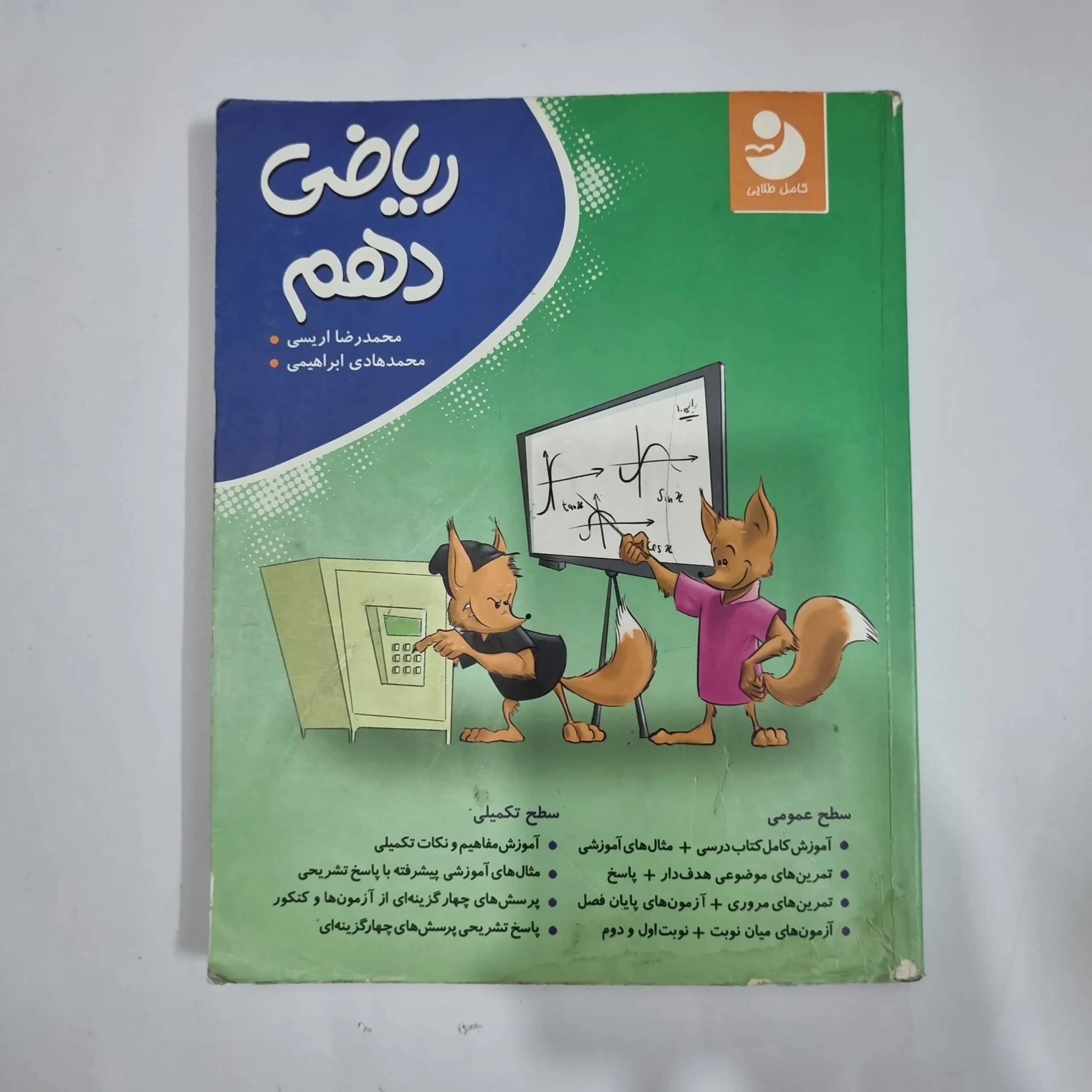 ریاضی دهم کامل طلایی 98(دست دوم) کد 5742