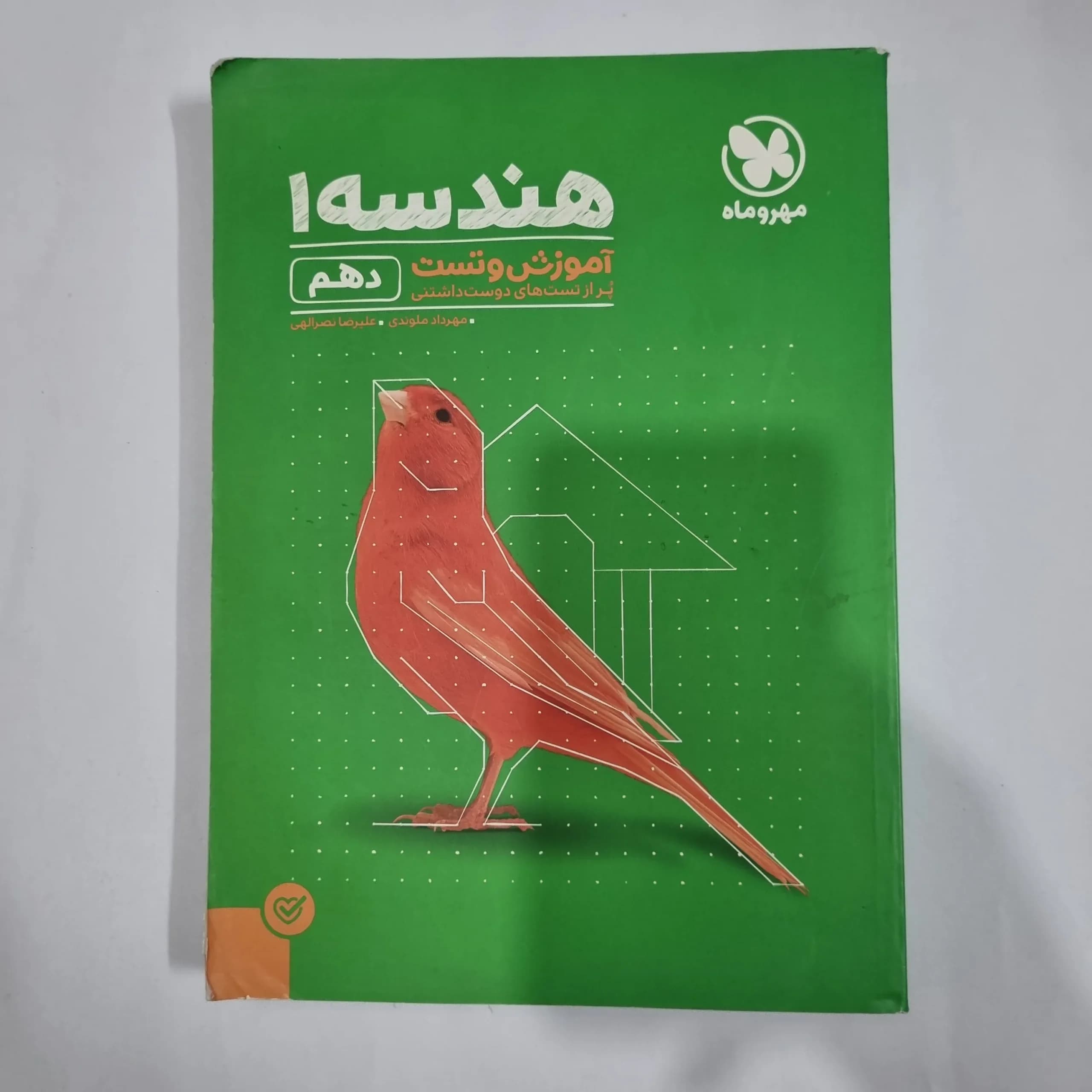 هندسه دهم آموزش و تست مهروماه 1400(دست دوم) کد 5726