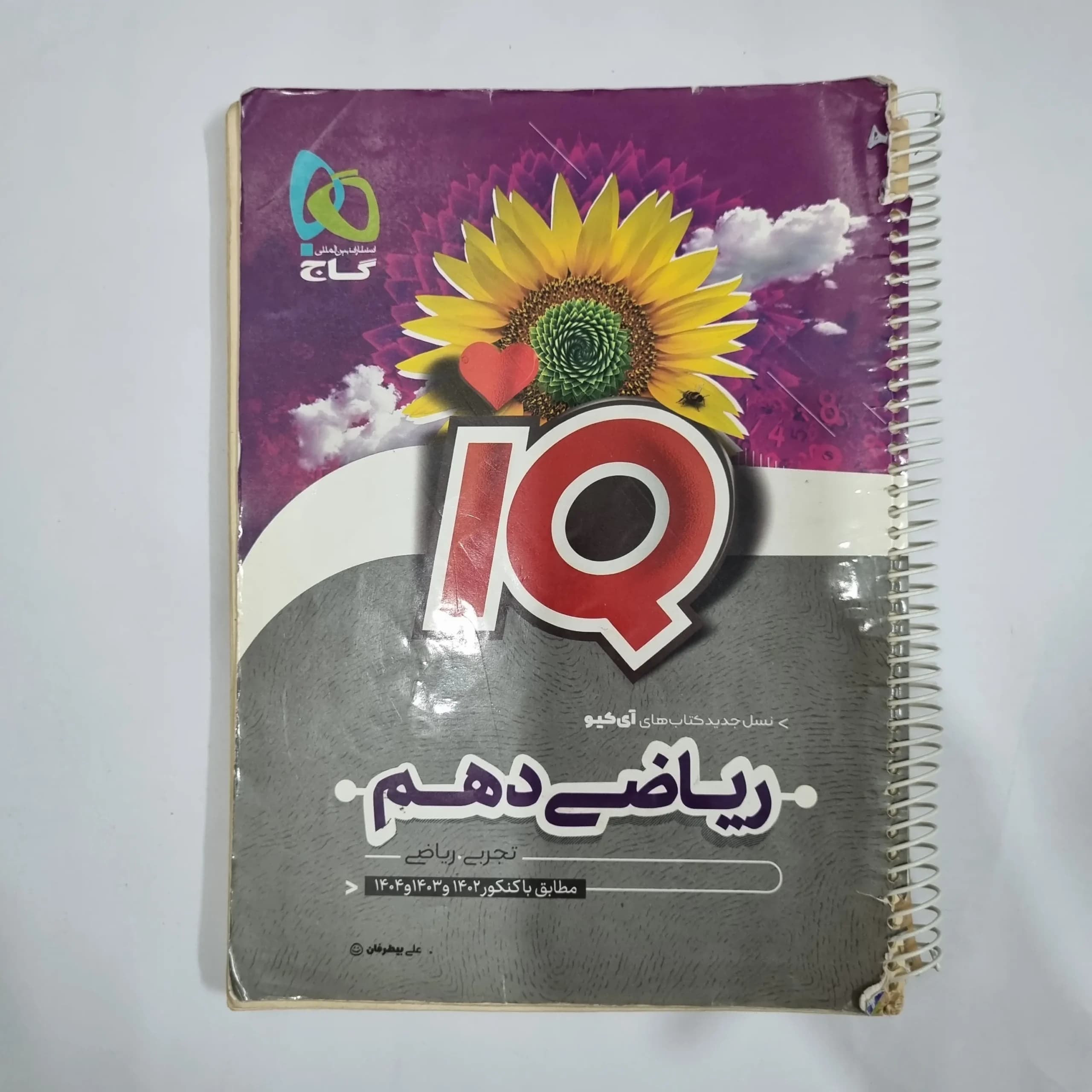 ریاضی دهم آیکیو گاج 1401(دست دوم) کد 5719