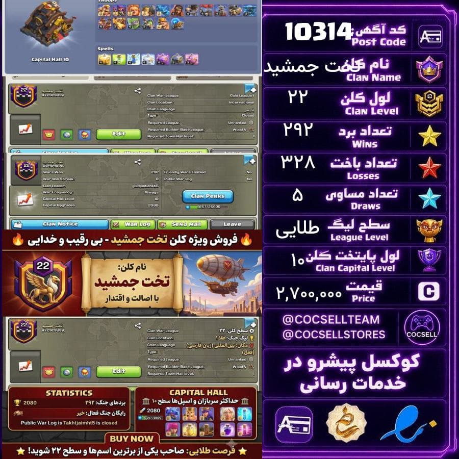 کلن کلش آف کلنز لول 22 کد 10314